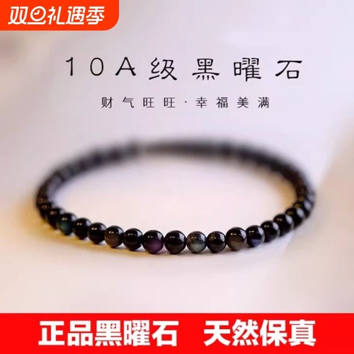 天然黑曜石手串小众情侣