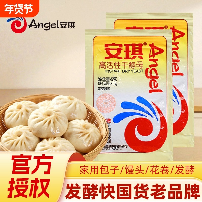 安琪酵母高活性干酵母5g家用烘焙面包蒸包子馒头花卷低糖发酵粉,粮油调味/速食/干货/烘焙,酵母粉,淘宝优惠券,粉丝福利购,淘宝优惠卷