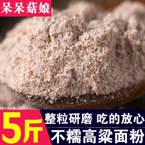 纯不糯高粱面粉1斤/2斤/3斤/5斤杂粮煎饼粉窝头花卷馒头面点烘焙