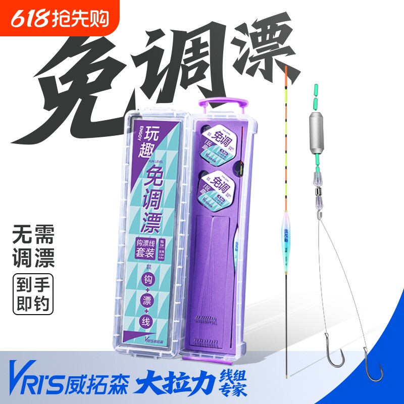 威拓森线组绑好免调漂鱼线鱼钩浮漂鱼漂子线双钩主线钓鱼全套套装