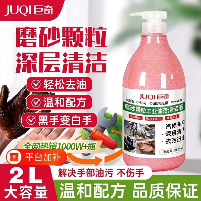 专用磨砂工业油污洗手清洗液机修工去油洗手粉重油强力去污清洁
