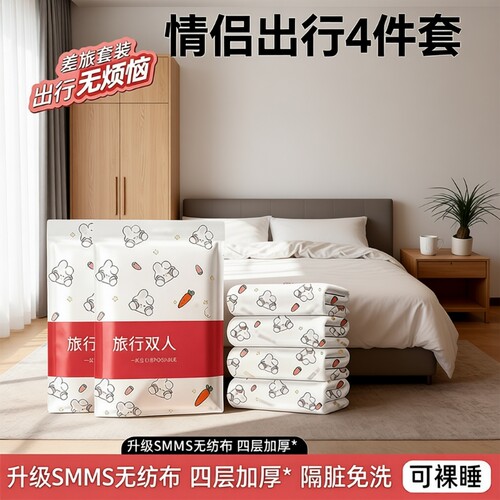 一次性床单四件套床上被罩枕套住酒店旅行加厚加大浴巾隔脏可裸睡