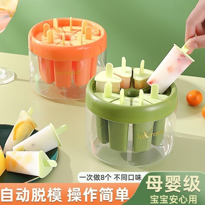 冰棍雪糕模具食品级冰淇淋家用儿童做冰棒冻冰块磨具自制冰盒脱模