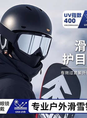 冬季滑雪护目镜近视墨镜地可戴眼镜防雾防眩光防风骑行登山镜高清