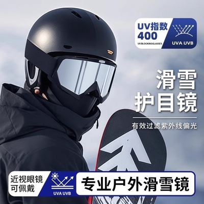 冬季滑雪护目镜近视墨镜地可戴眼镜防雾防眩光防风骑行登山镜高清