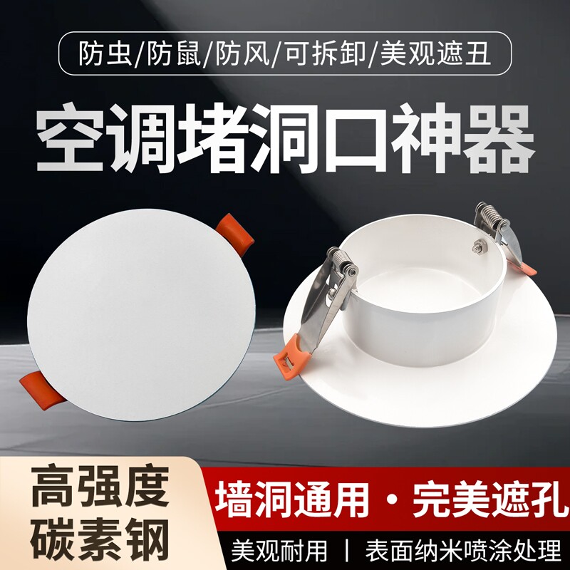 空调口封堵墙洞装饰空调眼遮丑盖板筒灯孔遮挡神器管道烟道玻璃