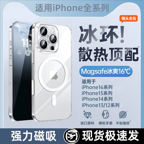 【强力磁吸】适用苹果16promax手机壳透明iphone15高级感17超薄散热13防摔14全包plus硬壳air男女11/12保护套