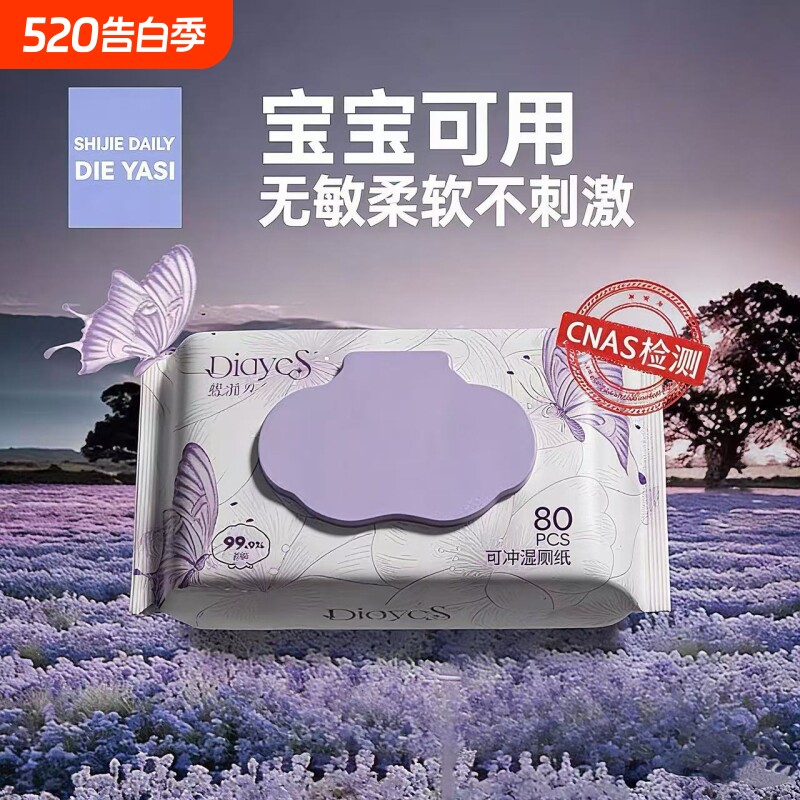 蝶雅丝湿厕纸 加厚 可冲散 无添加 99.9% 抑菌 母婴全家适