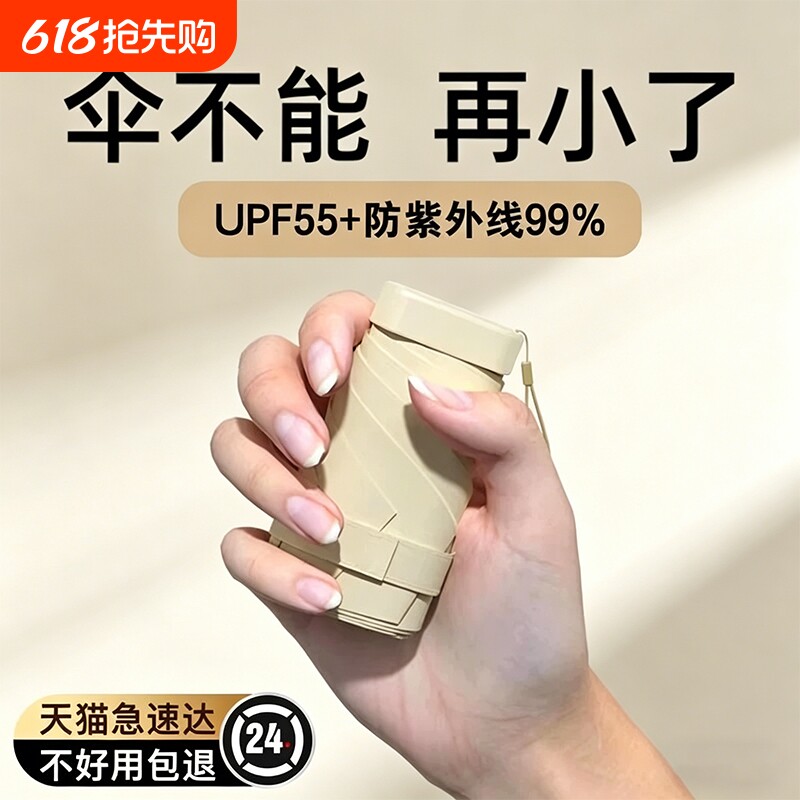 高颜值太阳伞小巧便携晴雨两用伞挡雨防晒防紫外线折叠迷你胶囊伞