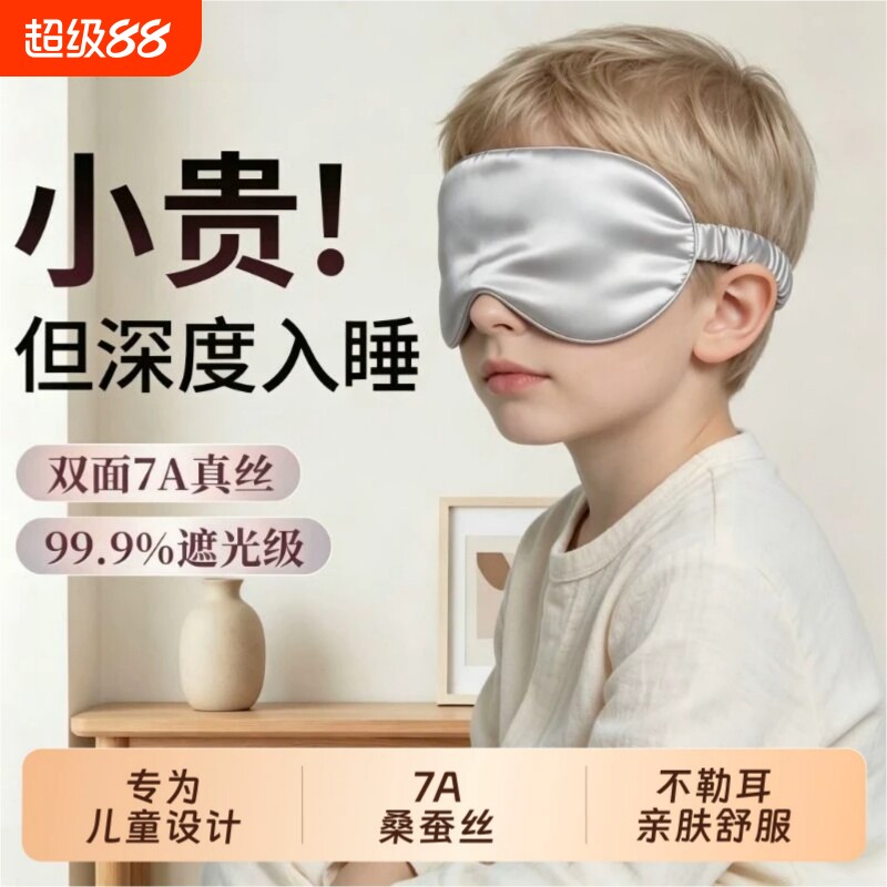 【午睡必备】遮光透气睡眠眼罩！图片