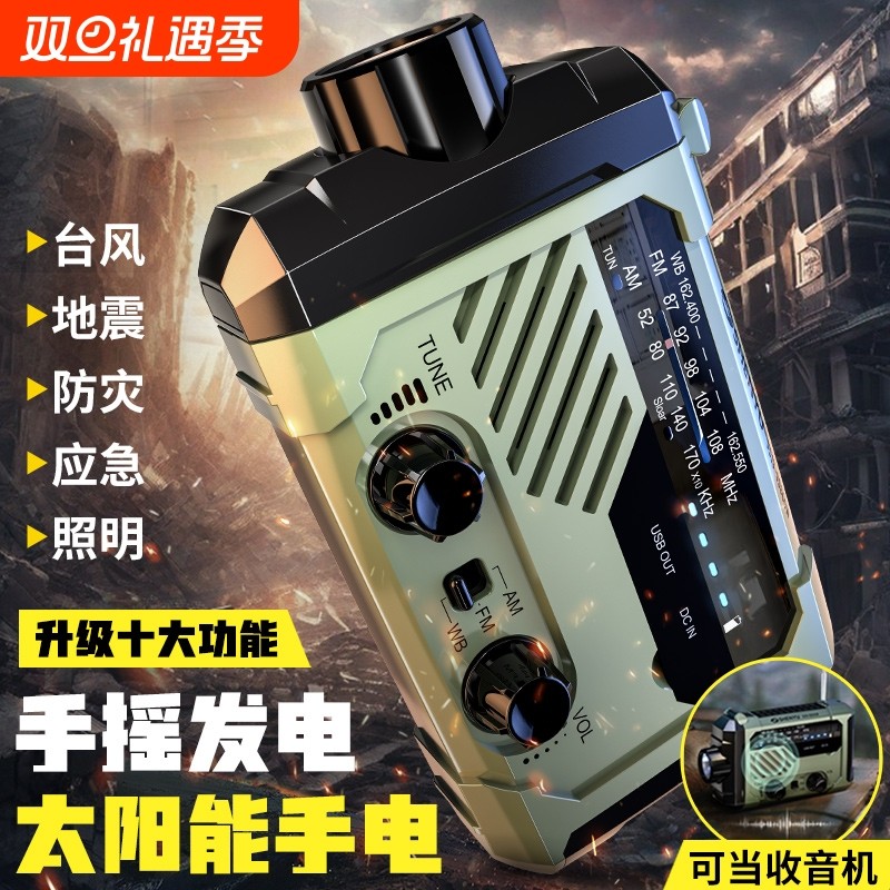 太阳能手摇发电收音机应急手电筒强光超亮多功能救援野外生存装备