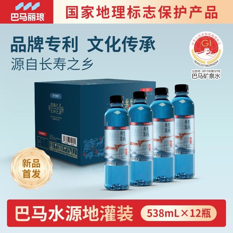 养生密码天然矿泉水538ml