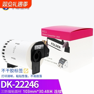 国产兼容兄弟QL-1100/1110NWB宽幅DK-22246热敏标签贴纸103mm连续