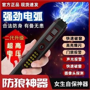 女生防身武器便攜工具防狼神器隨身防壞人電弧棍報(bào)警器合法棒隱形