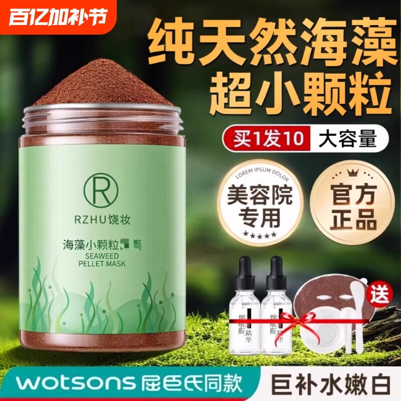 海藻面旗舰店膜正品天然小颗粒美容院专用补水保湿官方海草海澡泥