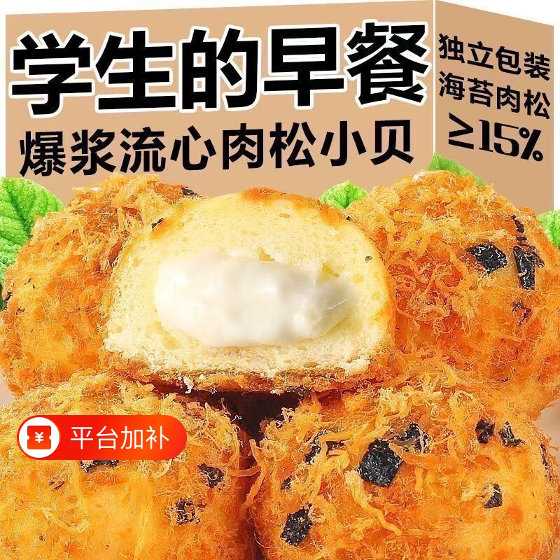 肉松小贝早餐面包海苔爆浆夹心蛋糕泡芙速食零食休闲食品小吃订婚