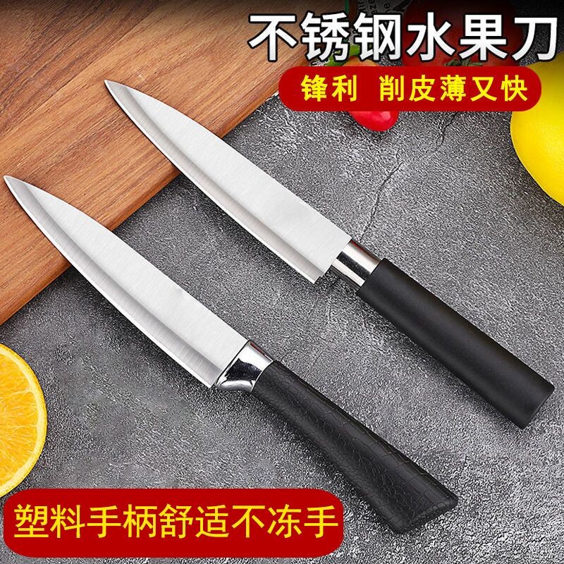 不锈钢果刀家用套装宿舍学生锋利便携小刀厨房辅食刀具砧板削皮刀
