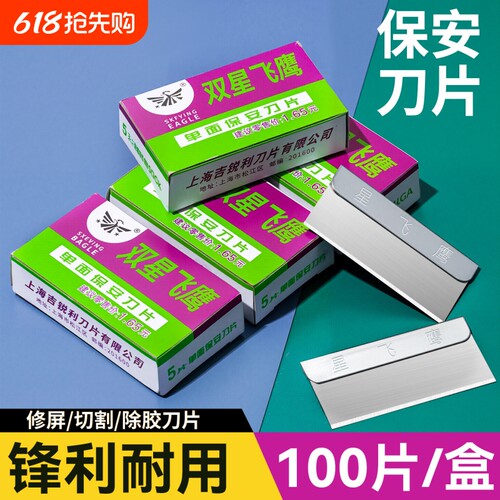 耐用装小号超薄单面刀片 高硬度锋利工业用100片一盒高碳钢刀片