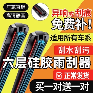六层胶条汽车雨刮器原装 无骨全车通用型双胶条原厂专用雨刷片静音