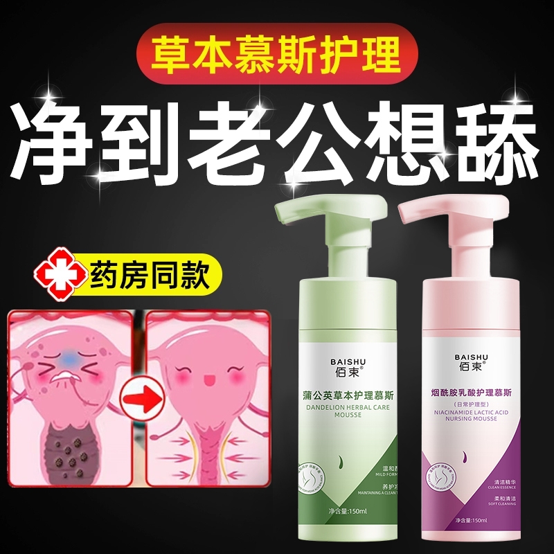 私处洗护液女日常私密护理液慕斯官方旗舰店抑菌清洁杀菌止痒粉嫩