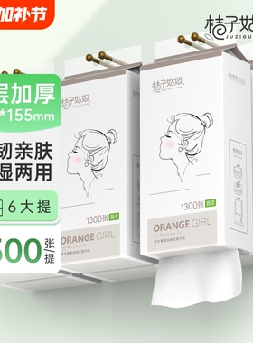桔子姑娘抽纸悬挂挂式1300包家用纸巾加厚餐巾纸挂壁式卫生纸实惠
