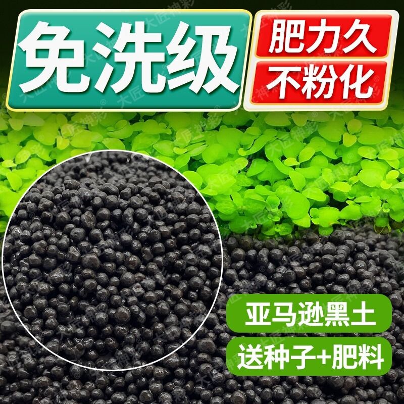 生态鱼缸专用水草泥鱼缸造景底部砂石陶粒砂水藻泥碗莲泥水草种子