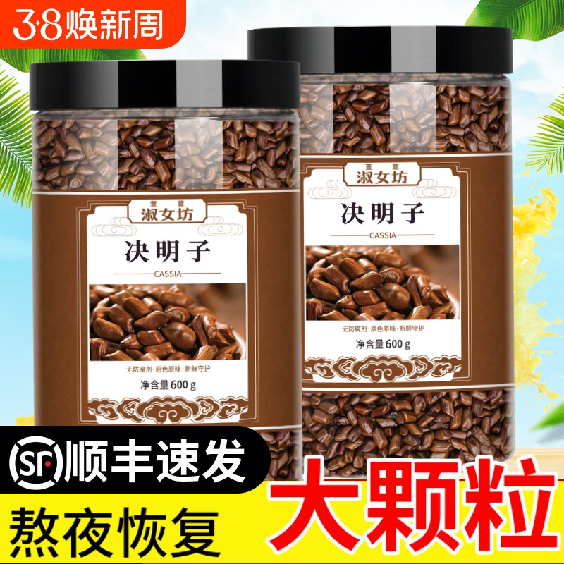 板正杞海堂决明子正宗宁夏炒熟决明子茶正品散装枸杞菊花胎菊王