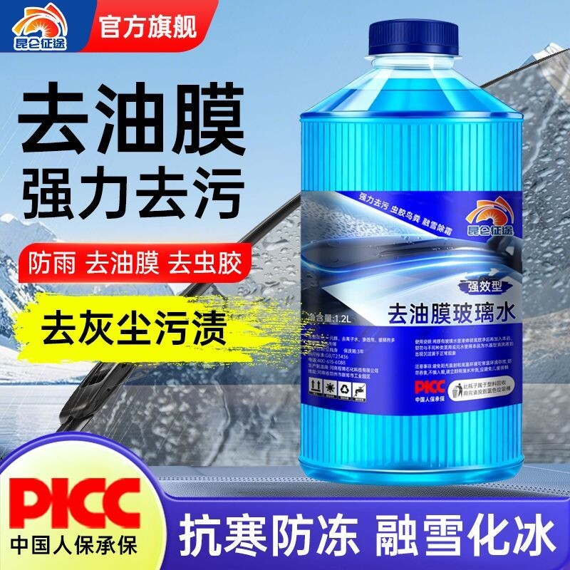 昆仑征途正品玻璃水挡风清洁剂汽车去油膜镀膜雨刮水防冻冬季通用