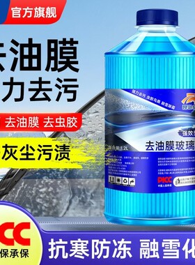 昆仑征途正品玻璃水清洁剂汽车去油膜镀膜雨刮水防冻冬季通用强力