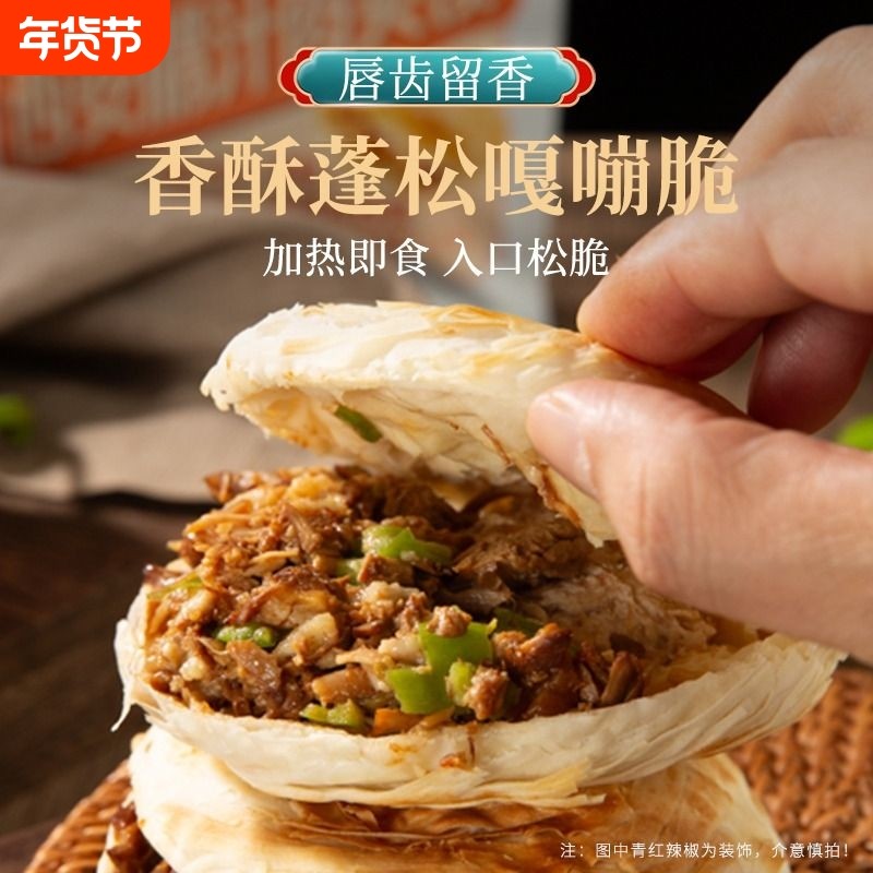 陕一口香腊汁肉夹馍陕西特产西安正宗手工加热即食冷链速食特色,粮油调味/速食/干货/烘焙,包点,淘宝优惠券,粉丝福利购,淘宝优惠卷