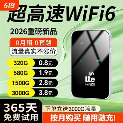 智能wifi移动无线wifl6便携式免插卡2026新款路由器全国通用流量