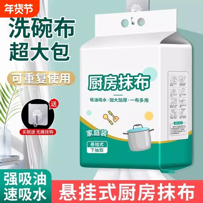 家用悬挂式懒人抹布干湿两用厨房用纸加厚专用纸巾一次性洗碗布,家庭/个人清洁工具,一次性抹布,淘宝优惠券,粉丝福利购,淘宝优惠卷