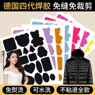 羽绒服 高端修补自粘免缝可水洗衣服贴破洞修复布贴 补丁贴无痕款