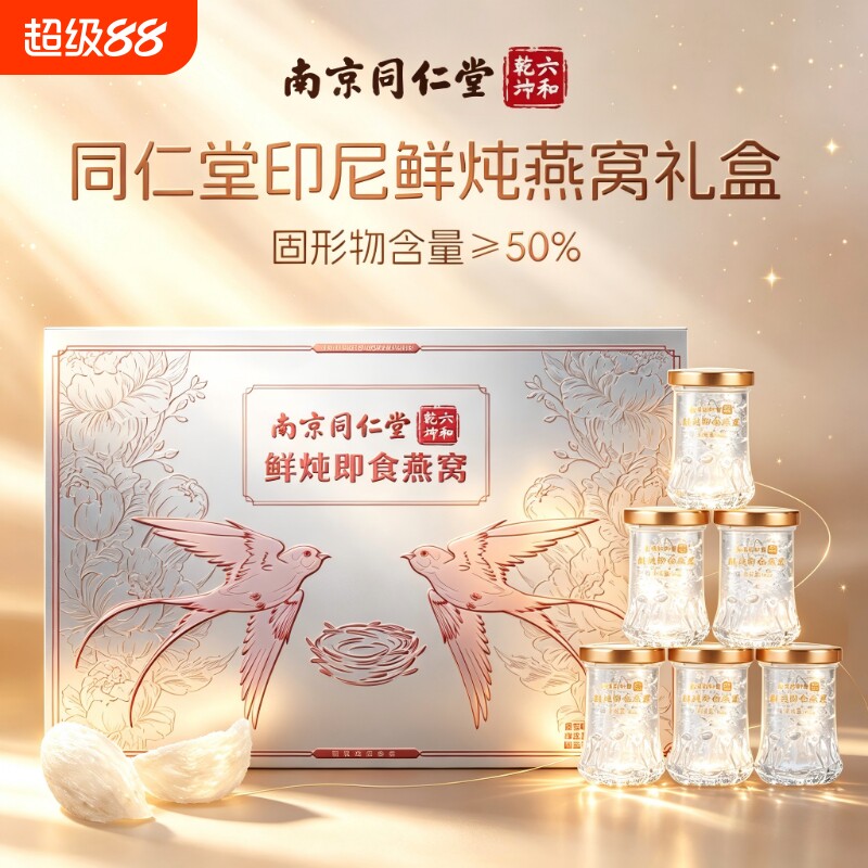 教师节礼物鲜炖即食燕窝礼盒图片