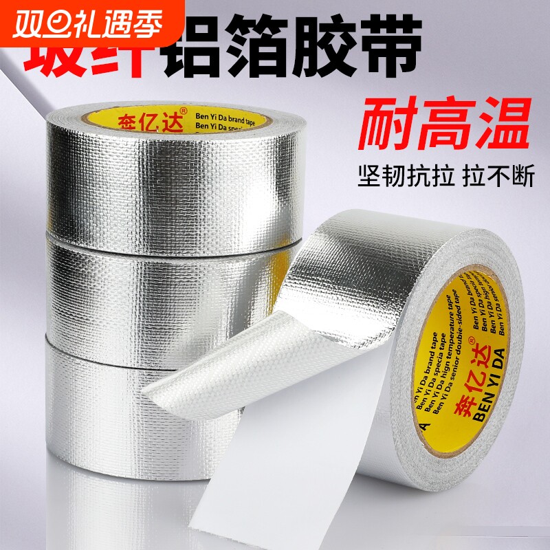 加宽铝箔胶带耐高温加厚工业用胶带自粘隔热保温管道密封空调管防水防晒抗老化地暖纤维玻纤布铝箔背胶锡箔纸