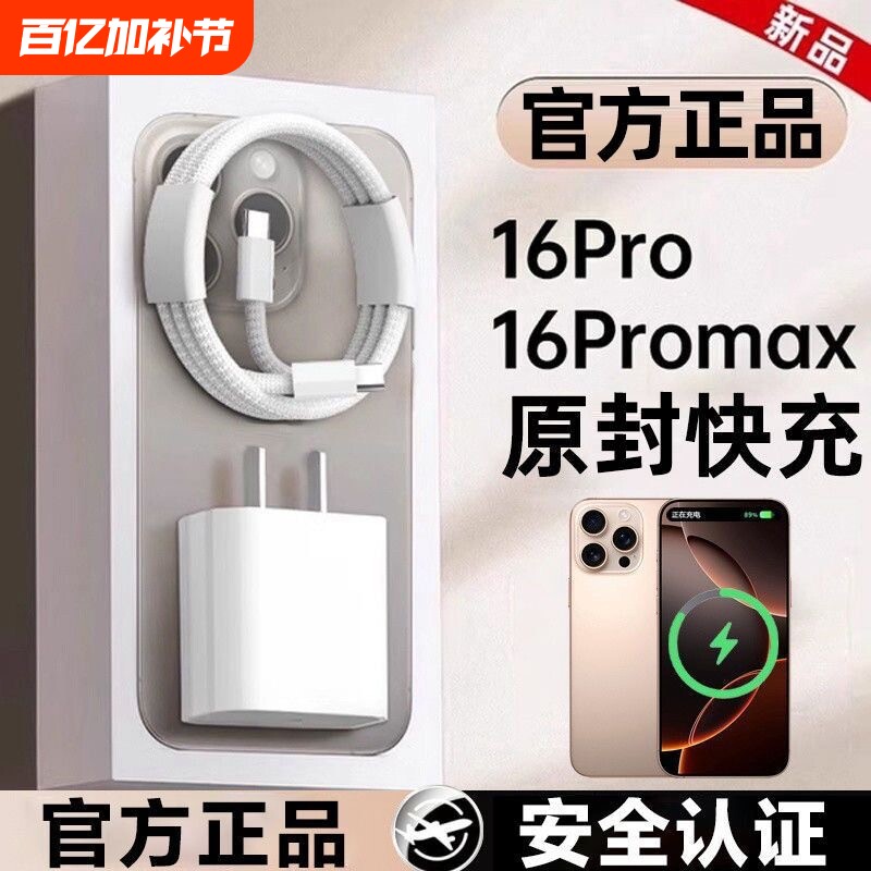 【45W认证快充】适用苹果16/15pro充电器头iphone16promax手机插头15plus快充编织数据线原一套装