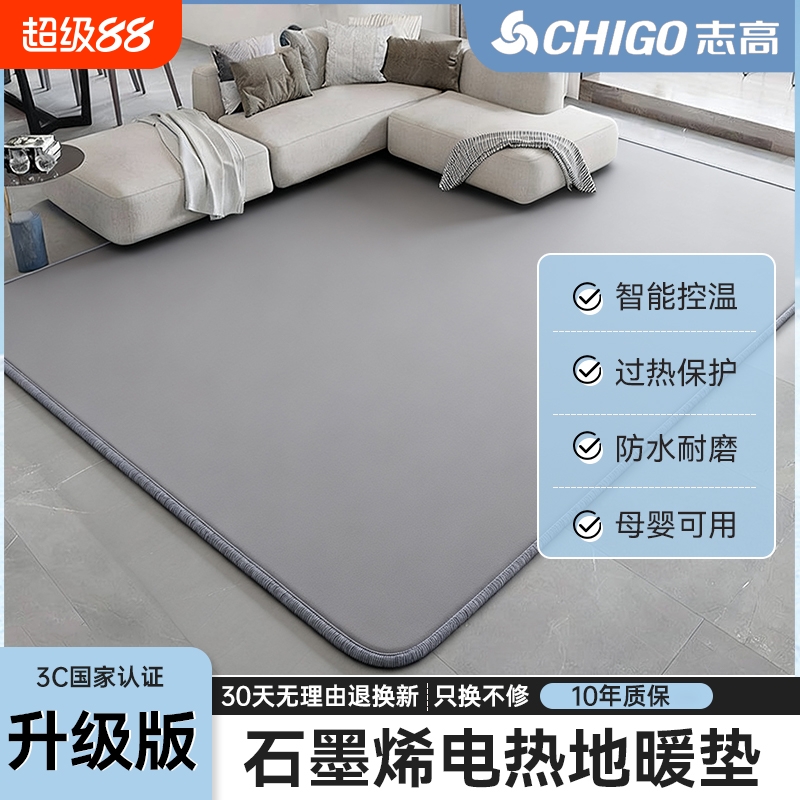 志高家用石墨烯碳晶地暖垫秋冬电热地毯发热加热地垫瑜伽地热垫