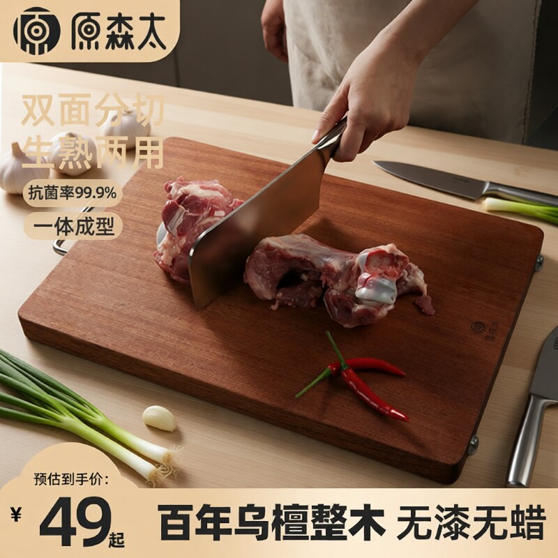乌檀木菜板防霉抗菌家用切菜板整木实木案板厨房专用小砧板整块
