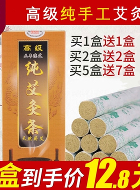 艾条家用手工十年陈正品艾草条棒五年熏消毒旗舰店艾柱艾灸柱艾绒