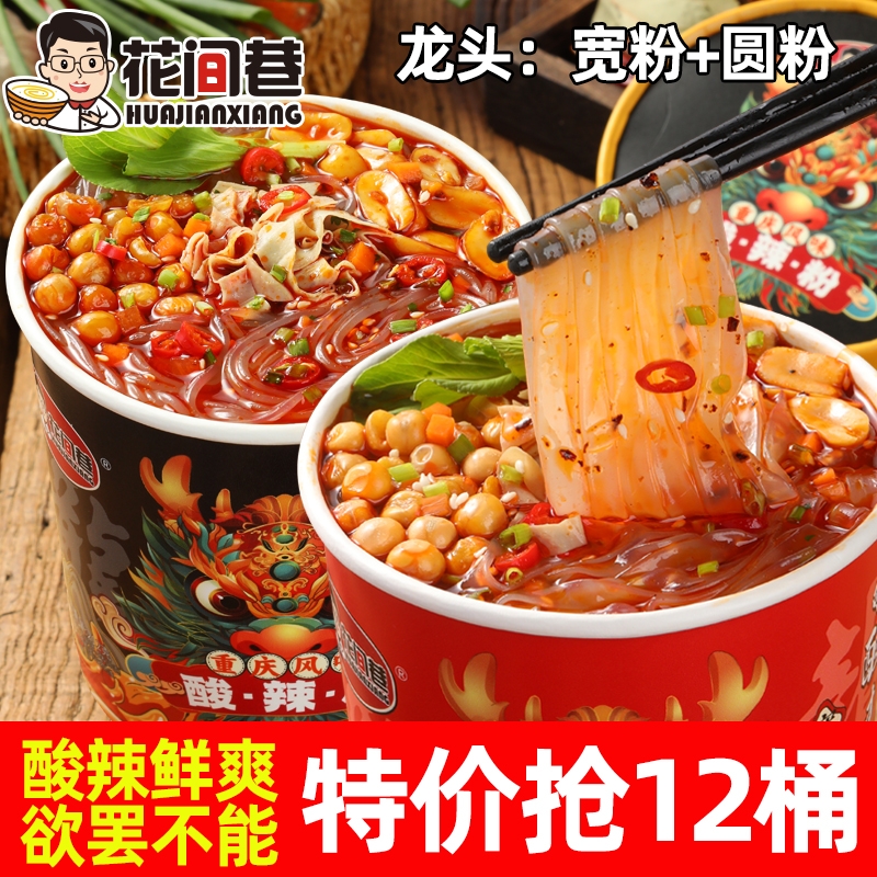 花间巷龙头重庆酸辣粉网红同款