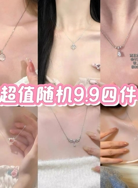 【超值四件套】项链高级设计感小众轻奢气质2024新款爆款吊坠颈链