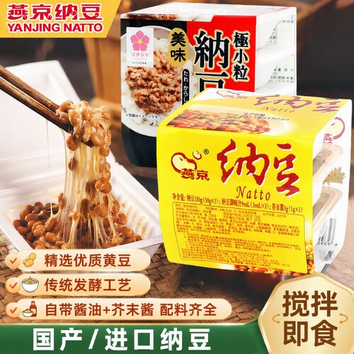 国产燕京纳豆150g拉丝即食