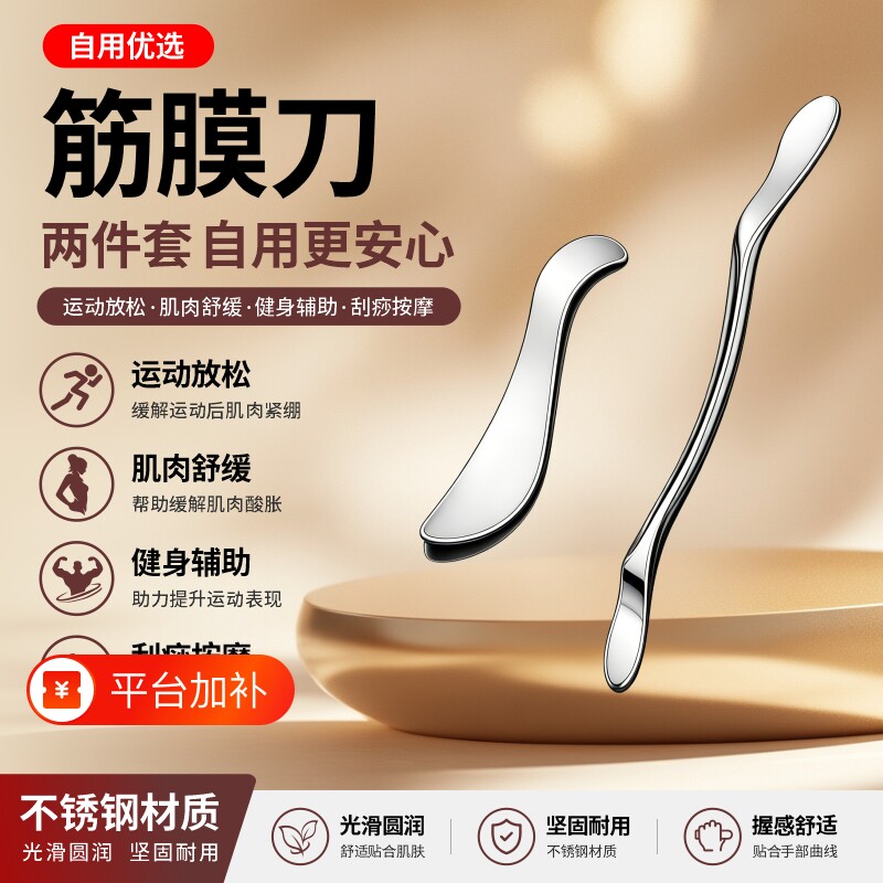 筋膜刀自用颈膜刀肌筋膜松解刀套装肌肉放松运动工具不锈钢筋膜刀