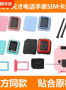 适用小天才儿童电话手表卡盖Z10/Z9/Z8/Z7/Z7A/Z6/SIM卡槽Z6S后盖Z5/Z2/D3卡托D2底座Q1C/Q1A/Q1R螺丝杆底托