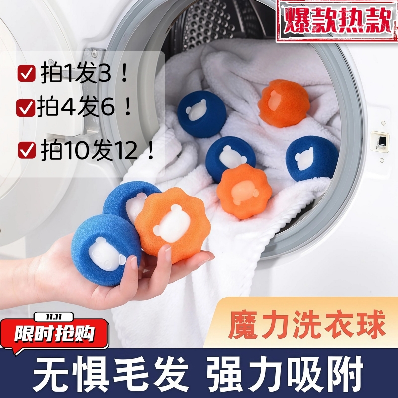 洗衣机过滤清洁球滚筒粘毛神器