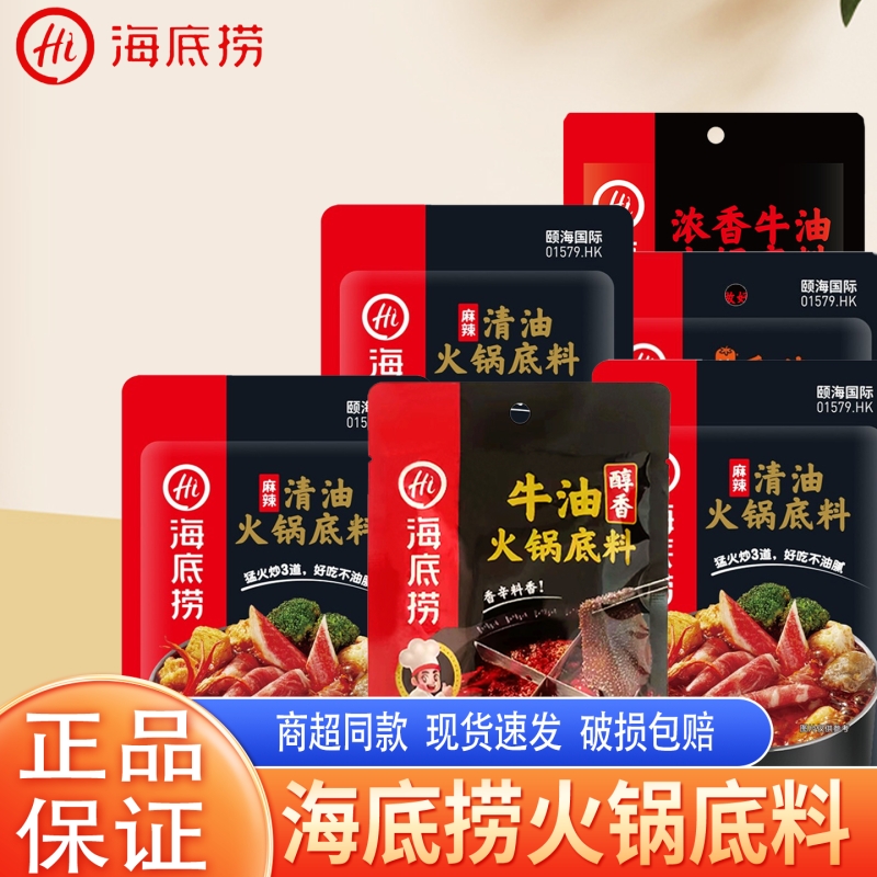 海底捞牛油番茄清油多口味火锅底料大包正宗汤料麻辣烫家用聚餐