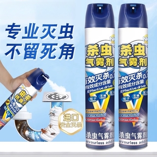 杀虫剂家用室内蚊子苍蝇管道蚂蚁灭蚊喷雾非无毒蟑螂药气雾