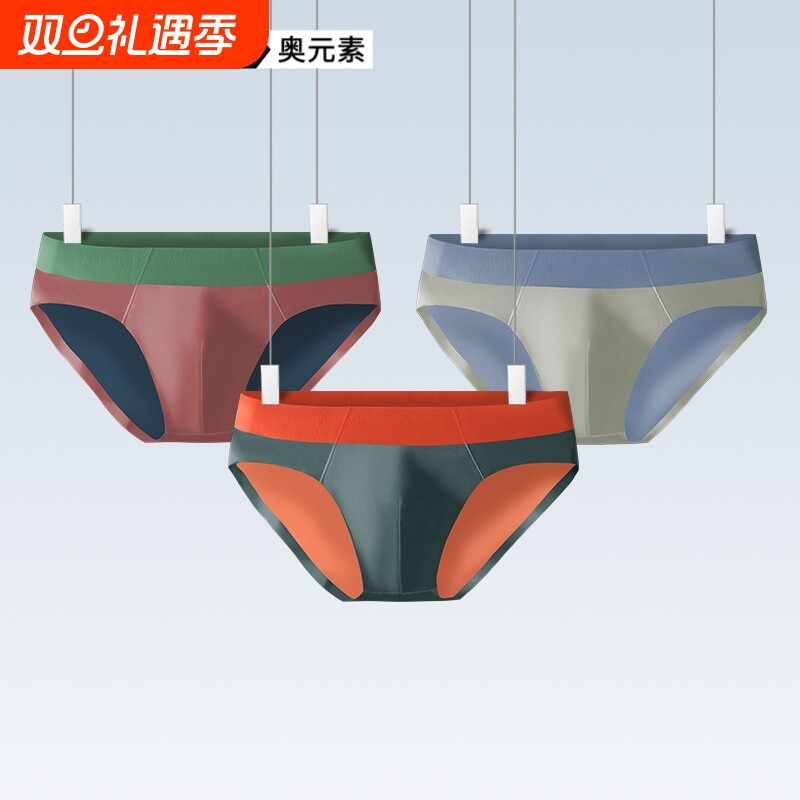 3条装男士无痕薄款冰丝三角内裤