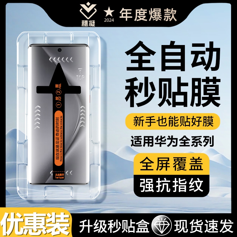 适用华为p系列曲面手机贴膜秒贴