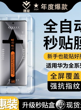 秒贴膜适用华为pura70pro钢化膜p60手机膜70ultra曲屏p50prop40pro新款p30pro曲面art保护贴膜por十全屏覆盖